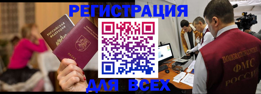прописка законно в Стародубе