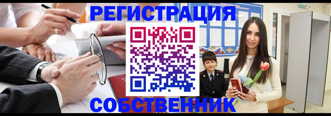 временная регистрация для школы в Стародубе